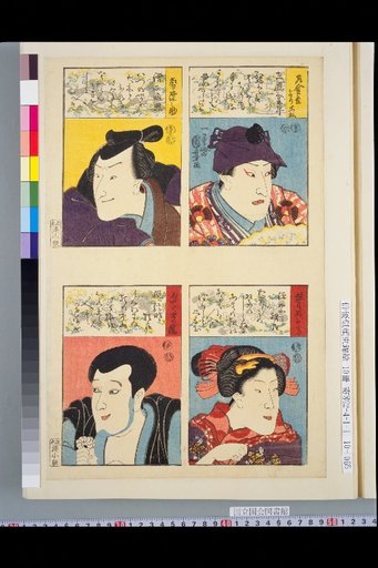 Saikongo Yorikane / Hitachi no Suke / Himoya no Musume Otake / Jakumaku-in