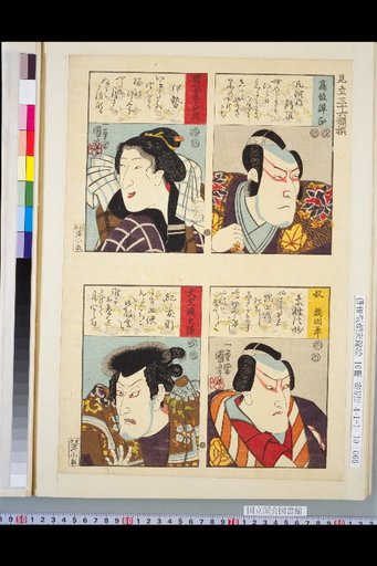 Takasaka Danjo / Danichi's Wife Okaji / Doyo Sumidaira / Tenjoku Dobei