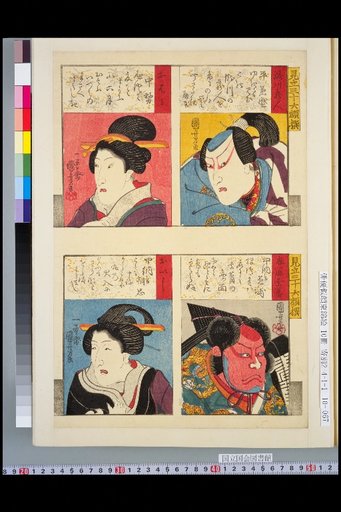 Selection of 36 Parody Faces: Takigawa Kuronin / Oharu / Harufu Genba / Oishi