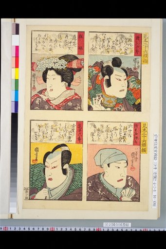 Selection of 36 Parody Faces: Suruga Jiro / Oshirohime / Tabako-ya Genji / Kamei Rokuro