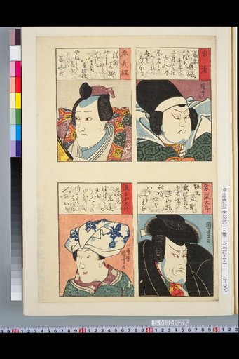 Munenori / Minamoto no Yoshitsune / Kesagata / Watamori Oshizu