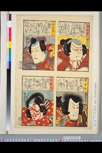 Sumidaira / Saito Go / Ario Maru / Watochi