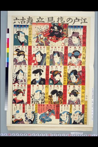 Edo's Flower Parody Sugoroku