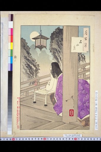 One Hundred Views of the Moon: The Moon at Ishiyama