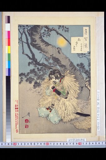 One Hundred Views of the Moon: The Moon in the Rain (Kojima Takayoshi)