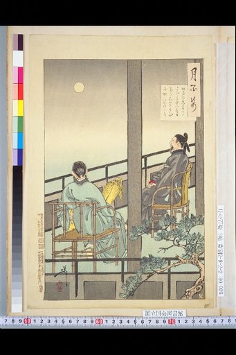 One Hundred Views of the Moon: (Abe no Nakamaro)