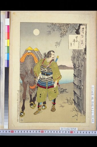 One Hundred Views of the Moon: The Moon at Katsuta Bay (Saito Kuranosuke)