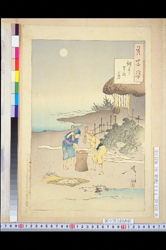 One Hundred Views of the Moon: Moon at Tsukuri