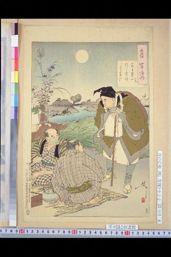 One Hundred Views of the Moon: Tokei-o