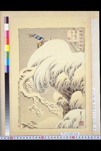 Selected Sixty-six Tales of Snow: Boldness of the Snow Crossing
