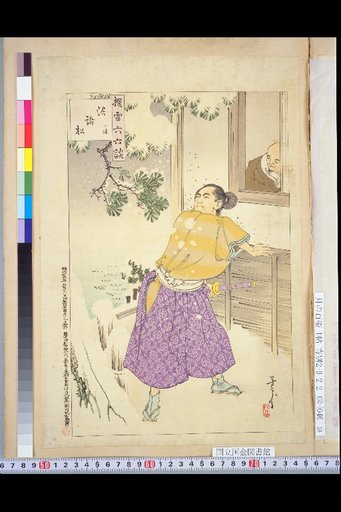 Selected Sixty-six Tales of Snow: Dharma Law Pine, Ikkyu