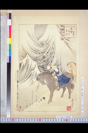 Selected Sixty-six Tales of Snow: Lone Rider in Heavy Snow, Fukushima Masamasa
