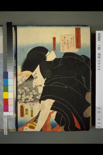 Mitate Thirty-Six Immortals of Poetry: Sosei Hōshi
