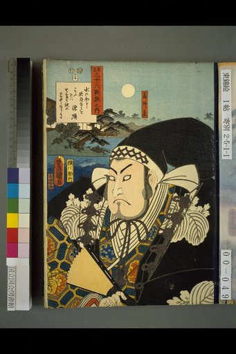 Mitate Thirty-Six Immortals of Poetry: Minamoto no Yoshimichi