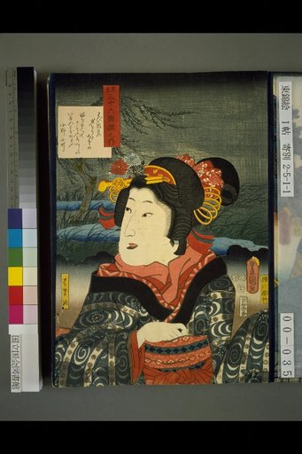 Mitate Thirty-Six Immortals of Poetry: Ono no Komachi
