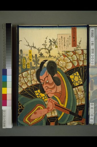 Mitate Thirty-Six Immortals of Poetry: Mibu no Tadamine