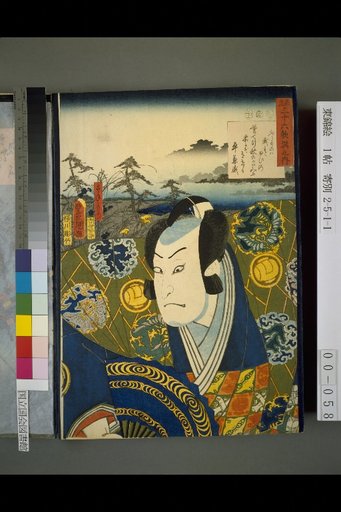 Among the Mitate Sanjurokkasen: Taira no Kanemori