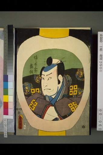 Sasaki Saburo Moritsuna