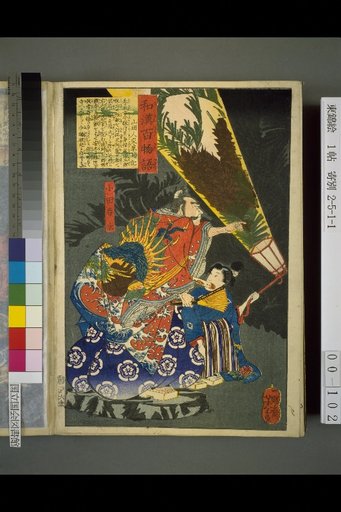Wakan Hyakumonogatari: Oda Harunaga