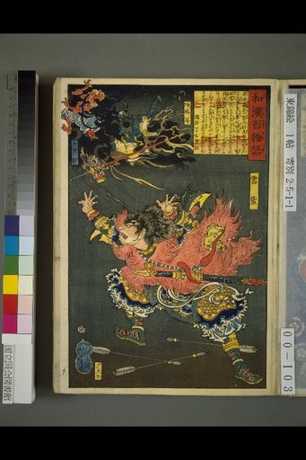 Wakan Hyakumonogatari: Raijin, Junpuuji, Senriyan