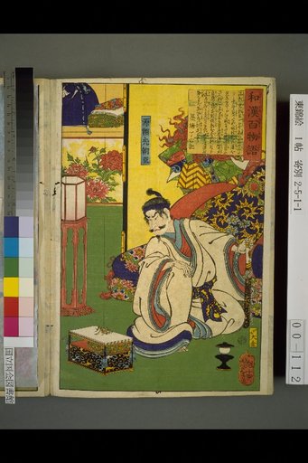 Wakan Hyakumonogatari: Minamoto no Yorimitsu