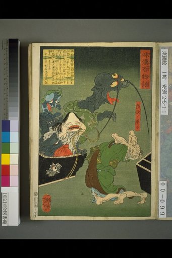 Wakan Hyakumonogatari: Ton'yo no Baba