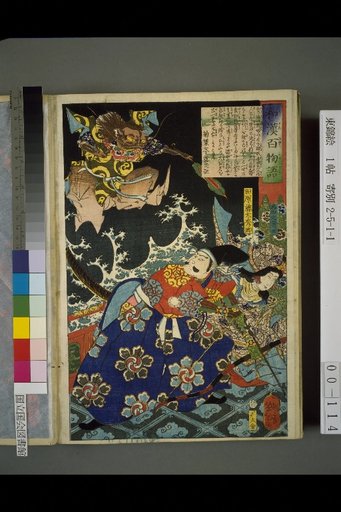 Wakan Hyakumonogatari: Tawara Toga Hidekuni, Seta no Ryujyo