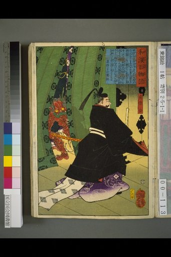 Wakan Hyakumonogatari: Teishin Kō