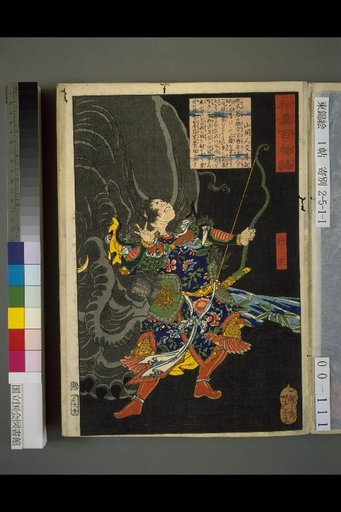 Wakan Hyakumonogatari: Shōbu