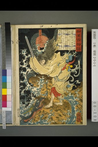Wakan Hyakumonogatari: Nyuun Ryū Kōson