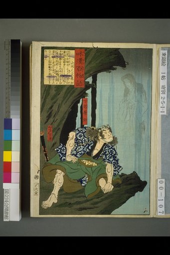 Hundred Tales of Japan and China: Shimo no Hidesuke