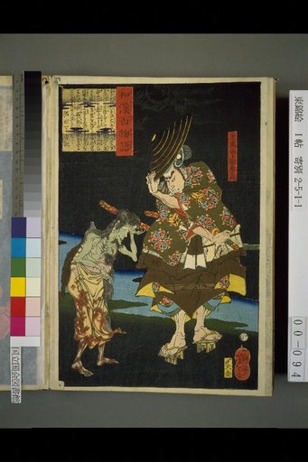 Hundred Tales of Japan and China: Shunbasuke no Urabe no Sueharu