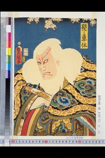 Hige no Ikyu, Age-maki no Sukeroku, Miura-ya Age-maki