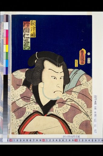 Akitsu Shima: Kataoka Nizaemon / Onigadake: Bandō Hikosaburō