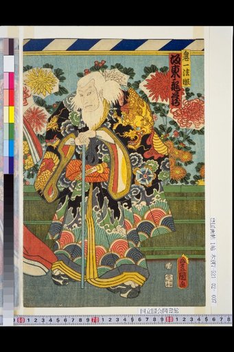 Kichiichi Hogen: Bandō Kamezō / Minazuru-hime: Sawamura Tono-suke / Shimo no Torazō: Ichimura Uzaemon / Shimo no Chie-nai: Nakamura Shikan