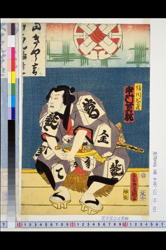 Kinugawa Tani-zō: Nakamura Shikan / Ashikaga Yorikane: Ichimura Uzaemon