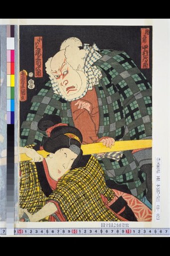 Hire Kyūrō: Nakamura Tsuruzō / Koiso: Ōno Kikugorō / Namiroku: Ichikawa Kodanjū / Teruha: Nakamura Fukusuke