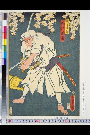 Mō no Yoyū: Ichikawa Danzō / Age-maki no Sukeroku: Kawarazaki Gonjūrō / Miura no Age-maki: Iwai Kumesaburō