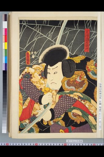 Genkai Tōemon / Washizu Rokurō / Same Shichirō / Ōtomo no Musume Wakaba-hime