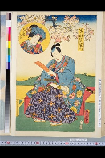 Sonobe no Zaemon / Usuki-hime / Dōji Tsutahira / Koshimoto Magaki