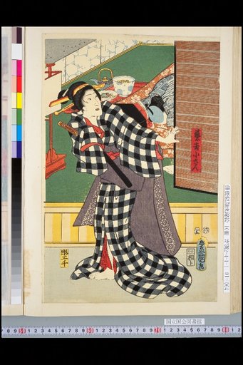 Geisha Kōsan / Sento Kinjūrō