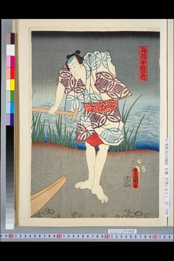 Funakō Mizu-tō no Take / Hosoi Shichigorō / Ohō Yoshizō