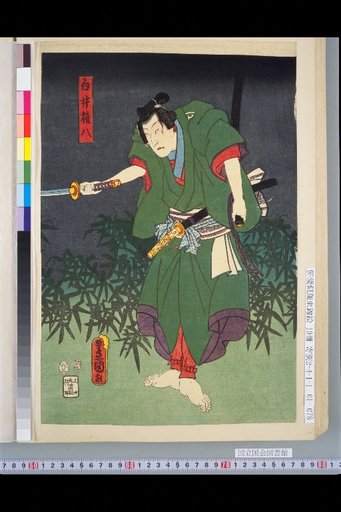 Shirai Gonpachi, Chobei's younger brother Nagatoshi