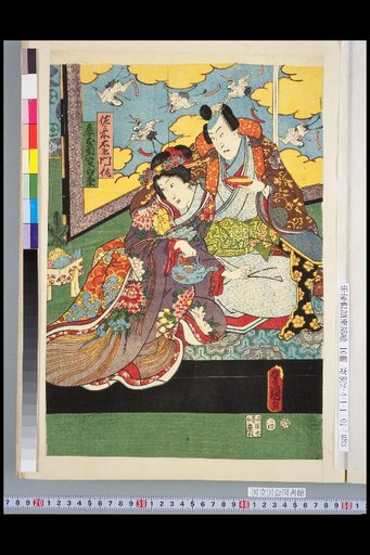 Sasaki no Uemon no Saku, Concubine Okiku as Shiragiku, Arakawa Kurando, Tosa Shurinosuke