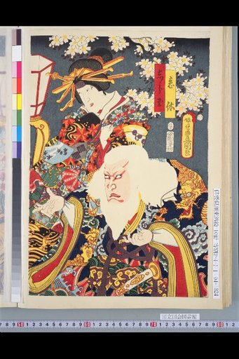 Ikyu, Shiratama, Ake-maki, Sukeroku