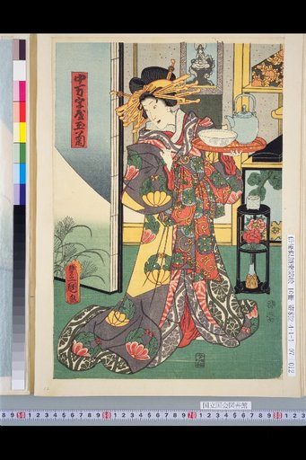 Nakamanyo Tama Kiku, Nakamaya Yabei, Inagi Shinnojo