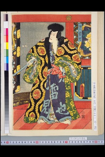Jiraiya, Tanmai Musume as Terada, Takasago Yuminosuke