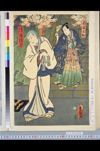 Shimizu Seigen, Naoyado no Suke, Sakura Hime