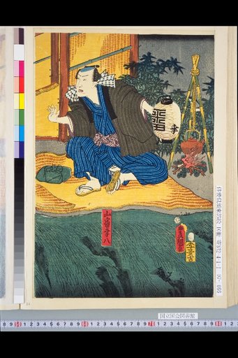 Yamaban Kyohei, Shojiki Seibei, Kyohei's Wife Oshige