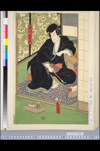 Ishikawa Goemon, Wife Otaki, Ichigo Gorosuke